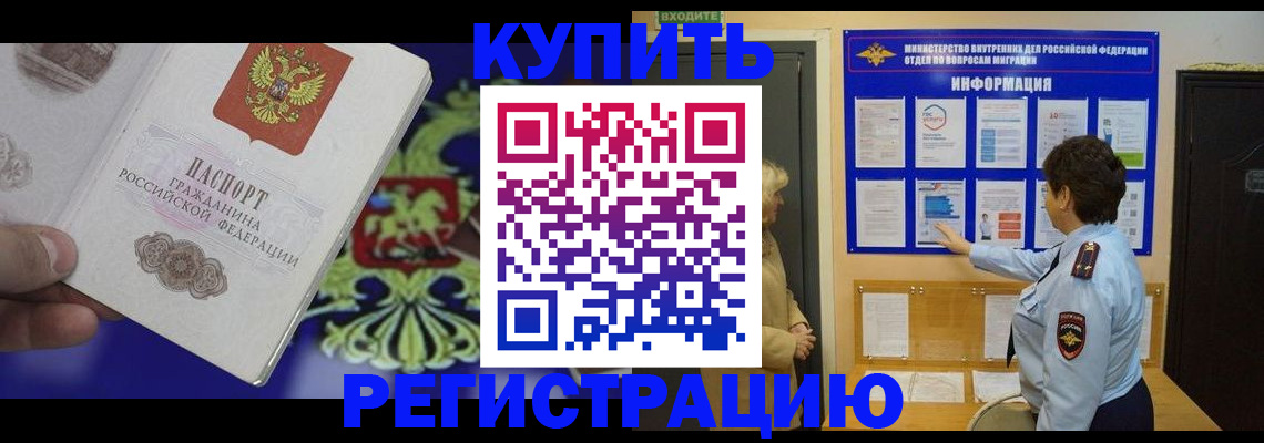 временная регистрация законно в Сатке