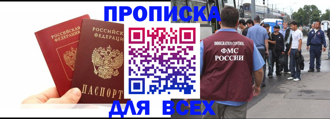 прописка в квартире в Сатке
